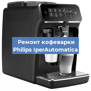 Ремонт капучинатора на кофемашине Philips IperAutomatica в Новосибирске